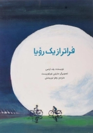 کتاب فراتر از یک رویا