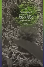 کتاب ایزابل بروژ | کریستین بوبن