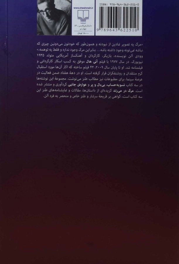 کتاب مرگ در می‌زند | وودی آلن - 1