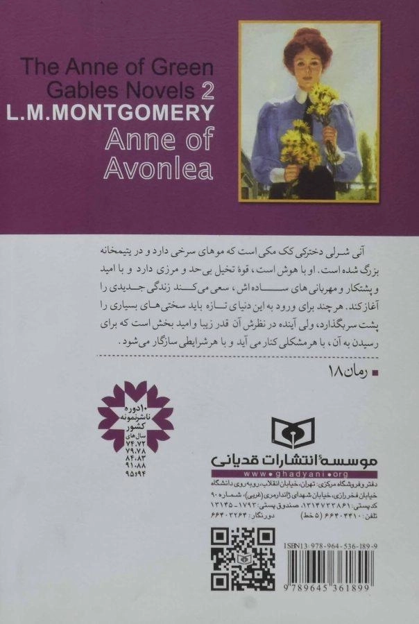 کتاب آنی شرلی در اونلی (کتاب دوم) - قدیانی - 1