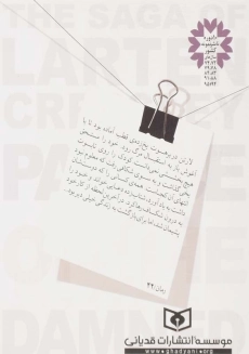 کتاب قصر مردگان (حماسه کرپسلی 3) - 1