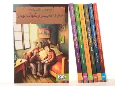 مجموعه کتاب های بچه محل نقاش ها - هوپا (7 جلدی) - 8