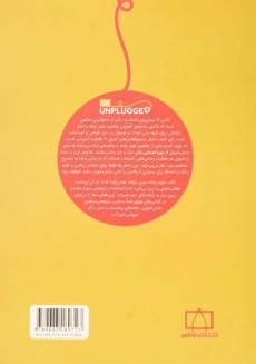 کتاب علوم رایانه بدون رایانه! - تیم بل/ محبی/ انتشارات فاطمی - 1