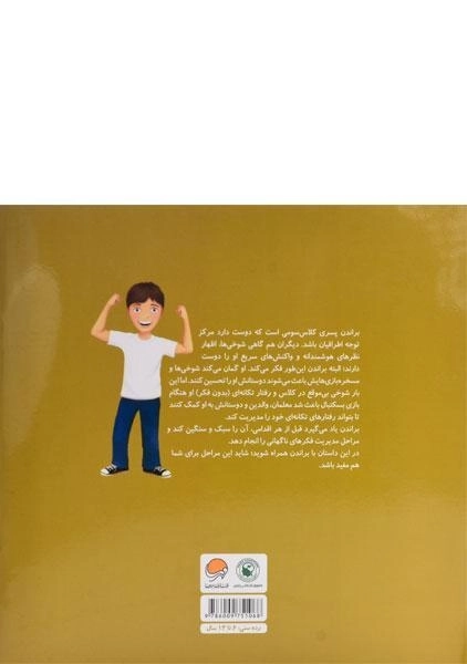 کتاب فکرهای ناگهانی - 1