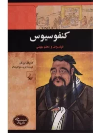 کتاب کنفوسیوس