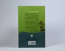 کتاب مدرسه عهد بوق 7 (شبح مدرسه عهد بوق) - 2