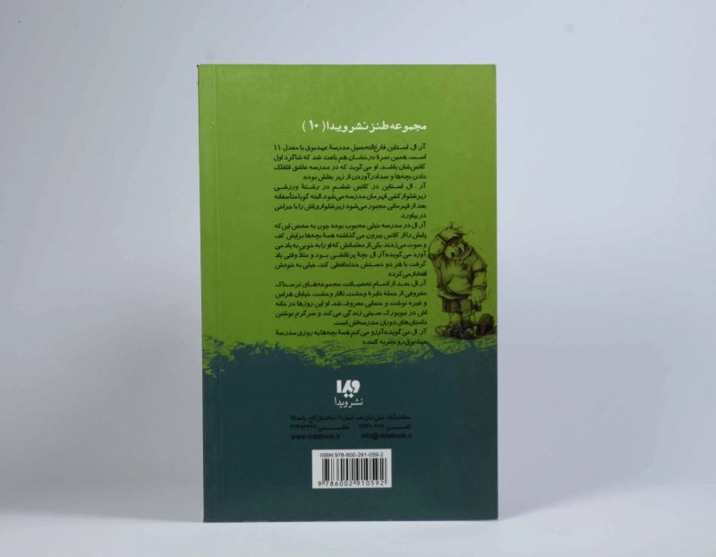 کتاب مدرسه عهد بوق 7 (شبح مدرسه عهد بوق) - 2