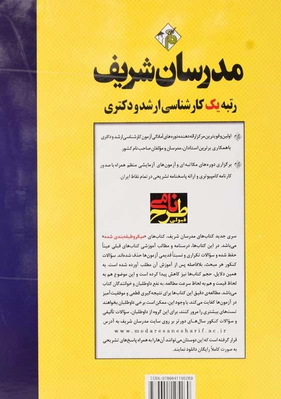 کتاب متون فقه مدرسان شریف - 1