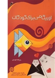 کتاب اوریگامی برای کودکان