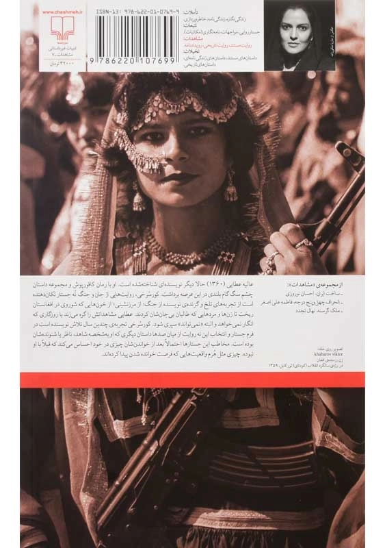 کتاب کورسرخی | عالیه عطایی - 1