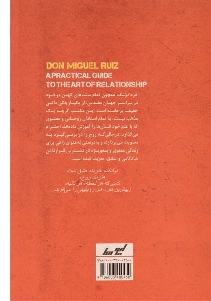 کتاب استادی در عشق - دون میگوئل روئیز - 1