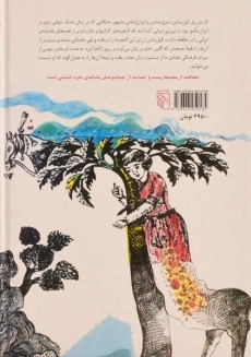 کتاب قصه های مشدی گلین خانم - 1