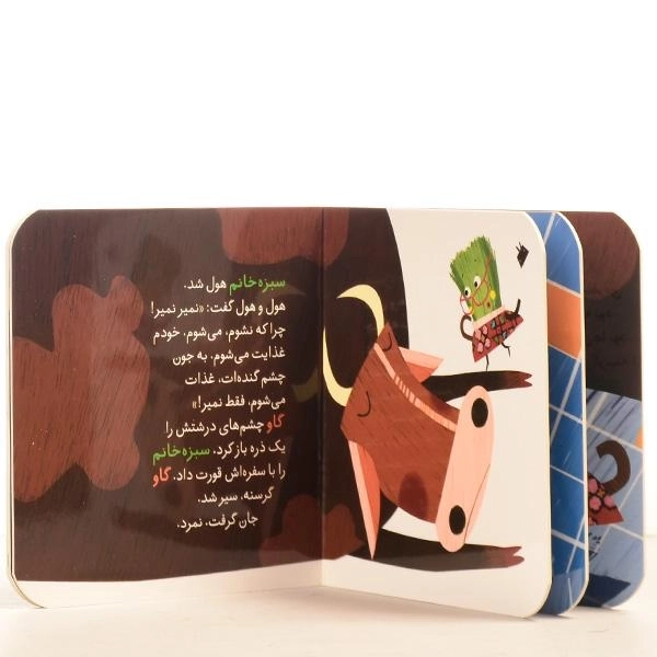 کتاب سبزه خانم (قصه های کوچک) - 3