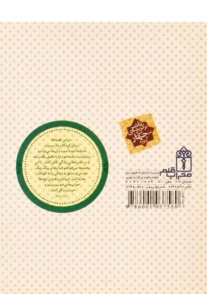 کتاب عنکبوت پیر (قصه ی خواب های من 3) - 1