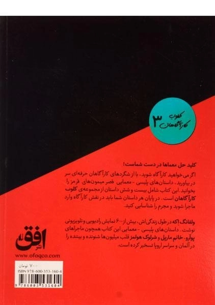 کتاب قصر میمون های قرمز (کلوب کارآگاهان 3) - 1