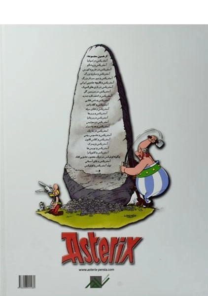 کتاب آستریکس و پیکت ها - 1