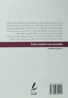 کتاب هر دانش آموزی می تواند موفق شود | ویلیام گلسر - 1