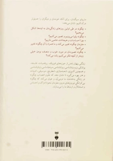 کتاب زندگی پنهان ذهن | ماریانو سیگمان - 1