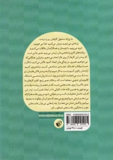 کتاب عادت های خوب عادت های بد | وندی وود - 1