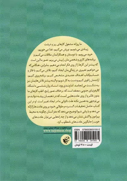 کتاب عادت های خوب عادت های بد | وندی وود - 1