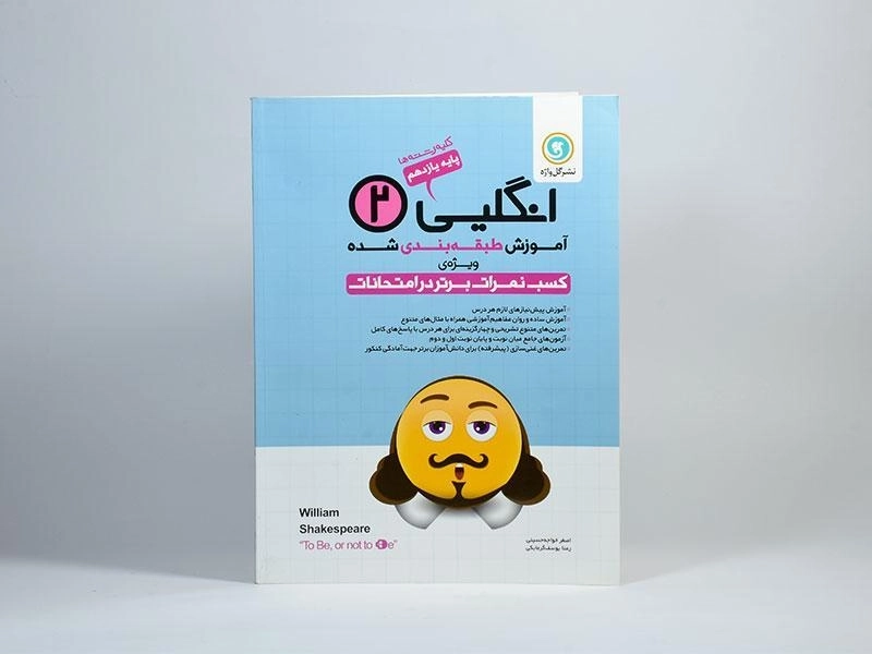 کتاب انگلیسی 2 یازدهم [11] گل واژه - 2
