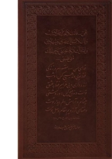 کتاب آداب المریدین - محمد روحی - 1