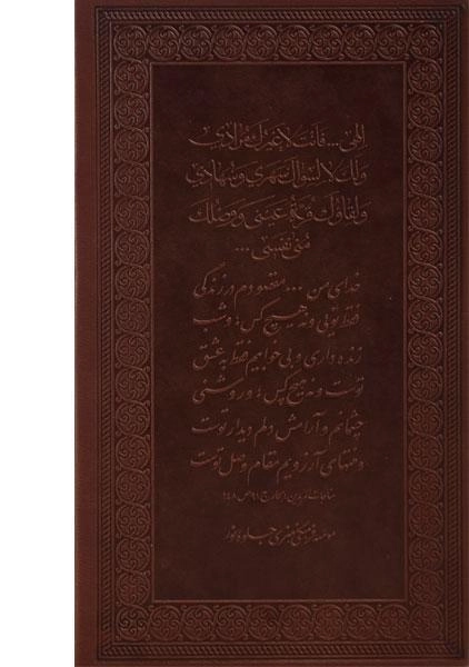 کتاب آداب المریدین - محمد روحی - 1