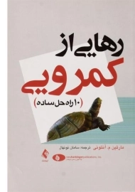 کتاب رهایی از کمرویی