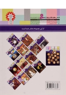 کتاب 14 قصه، 14 معصوم 11 (امام محمدتقی) - 1