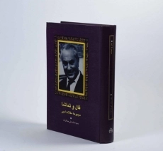 کتاب فال و تماشا | محمدعلی جمالزاده - 2