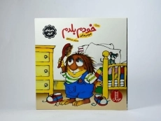 کتاب خودم بلدم (ماجراهای کریتر) - 3