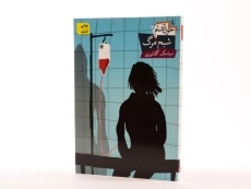 کتاب شبح مرگ (خون آشام 3) - 2