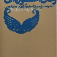 کتاب رمان اسطوره ای