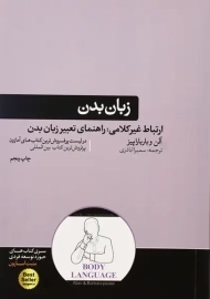 کتاب زبان بدن