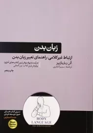 کتاب زبان بدن