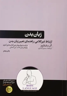 کتاب زبان بدن