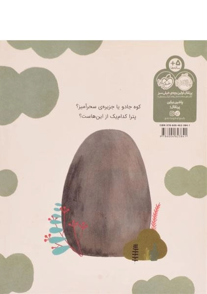 کتاب پترا - پرتقال - 1