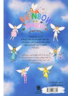 کتاب گریس پری تزیینات (جادوی رنگین کمان 17) - 1