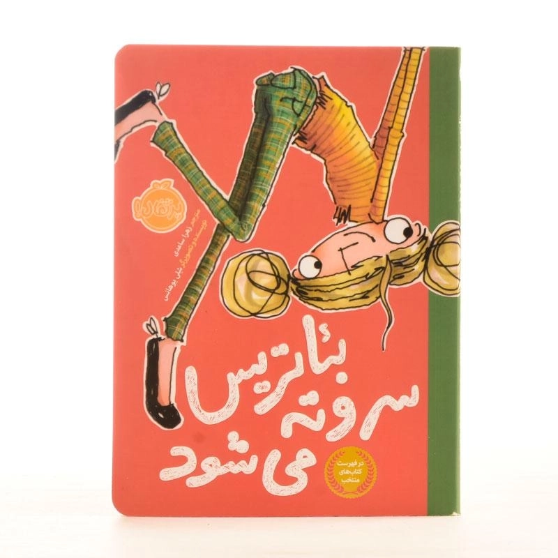 کتاب بئاتریس سر و ته می شود - پرتقال - 3