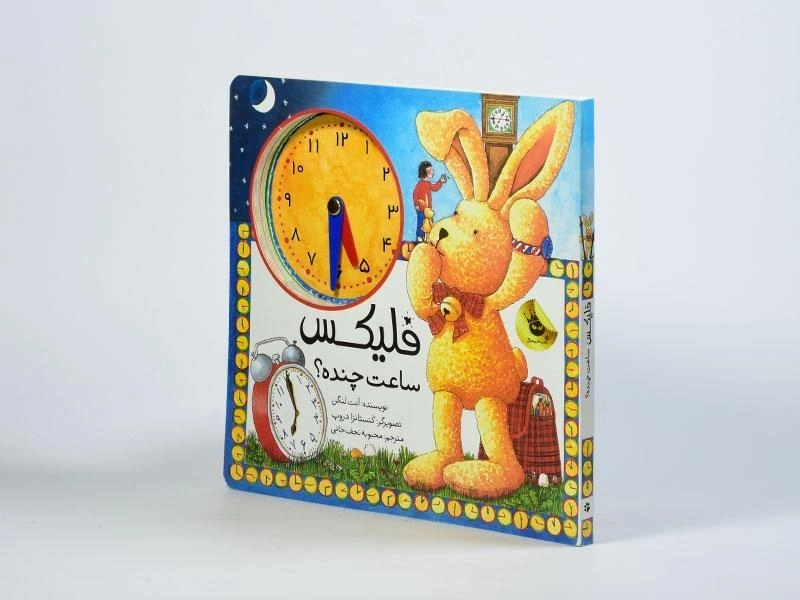 کتاب فلیکس ساعت چنده؟ - 3