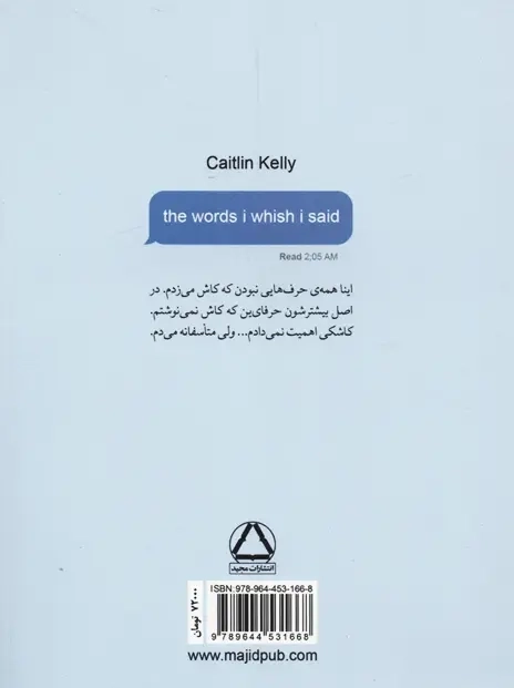 کتاب حرف هایی که کاش می زدم | کیتلین کلی - 1