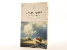 کتاب گدا و دوشیزه ی مغرور - حدادی - 2