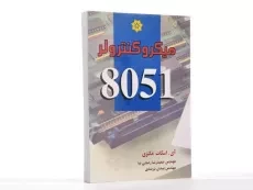 کتاب میکروکنترولر 8051 - مکنزی - 3