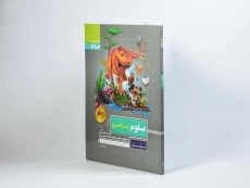 کتاب پرسمان علوم پنجم (5) گاج - 1