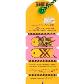 کتاب مینی نخ 2 (در روستا) - 1