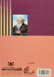 کتاب تازیانه سلوک - حسن زاده آملی - 1