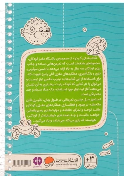 کتاب مارپیچ های اقیانوسی (کتاب های گردو) - 1