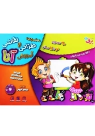 مجموعه آموزش طراحی و نقاشی آنا (6 تا 11 سال) همراه DVD