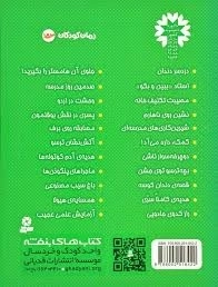 کتاب آتش‌نشان ترسو (فردی فرفره 17) - 1