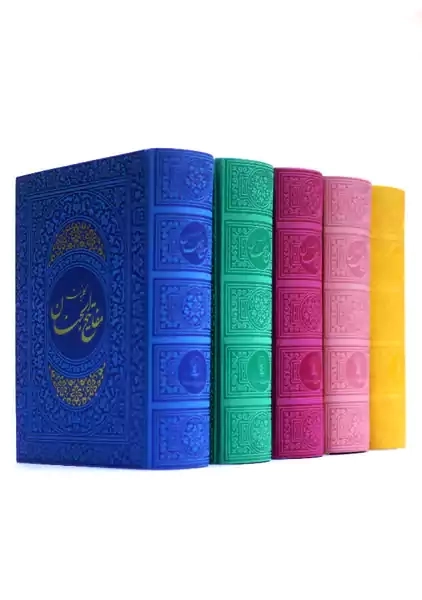 کتاب کلیات مفاتیح الجنان (رنگی-جیبی) - 0